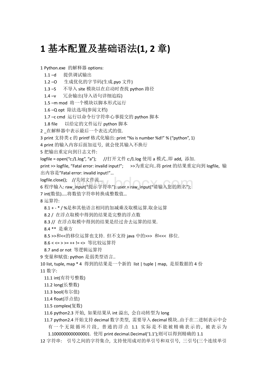 Python非常详细编程笔记.pdf