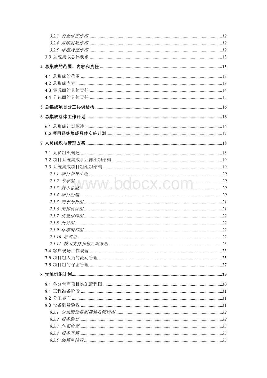 弱电智能化系统集成技术方案Word格式.doc_第3页