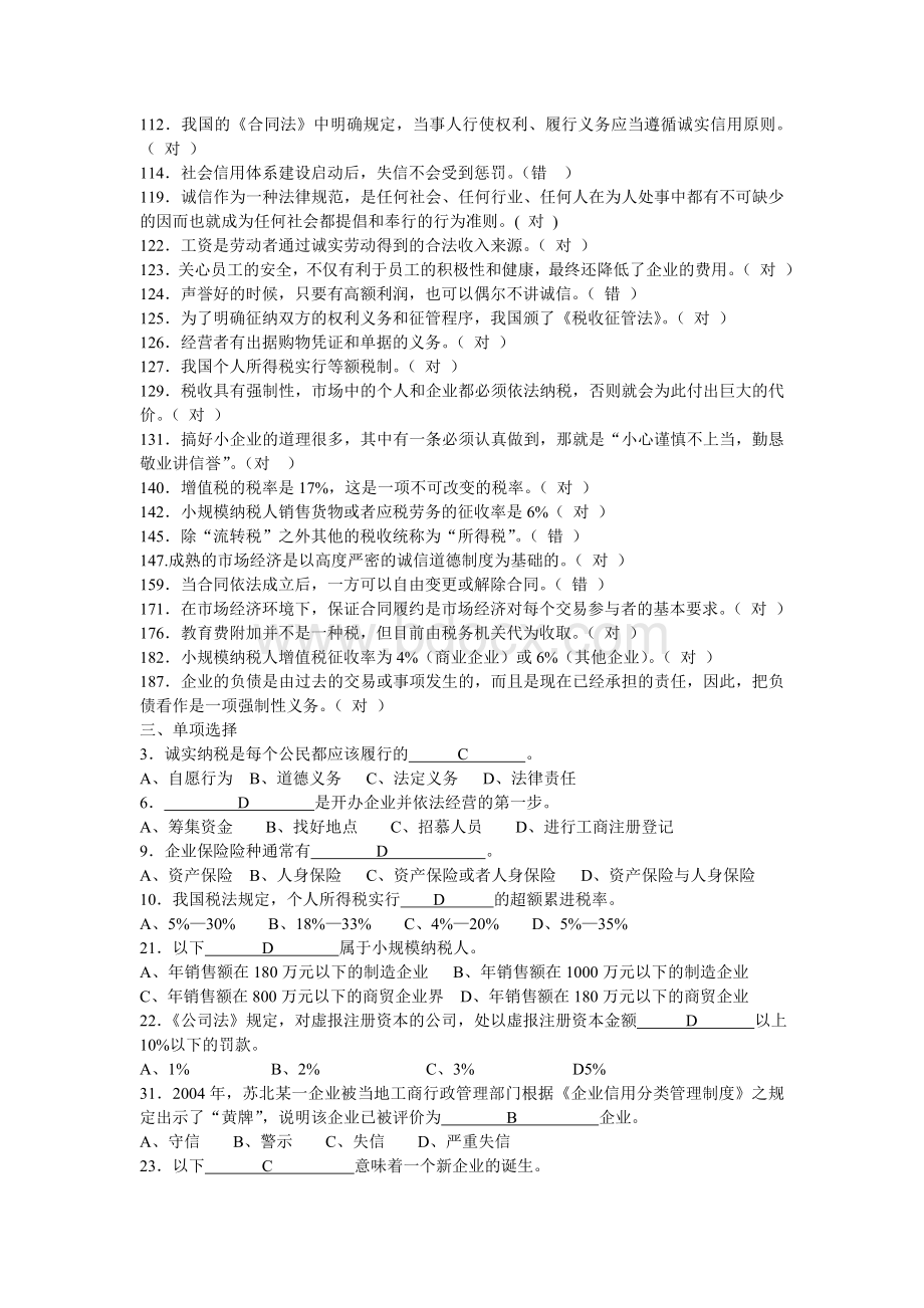 SYB复习题六Word文件下载.doc_第2页