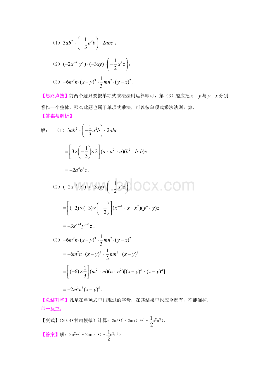 整式的乘法基础知识讲解.doc_第2页