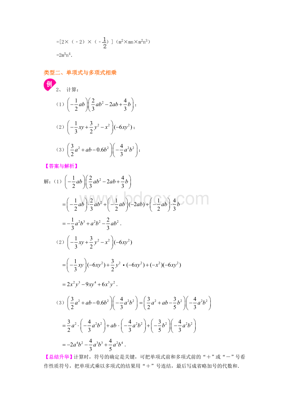 整式的乘法基础知识讲解.doc_第3页