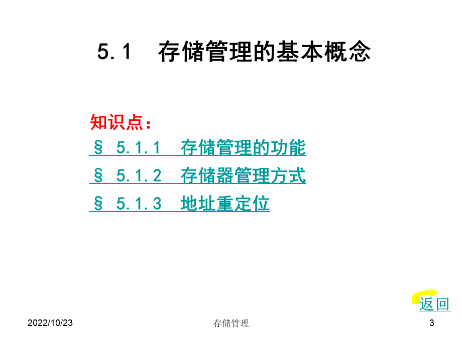 操作系统Windows与Linux5存储管理.ppt_第3页