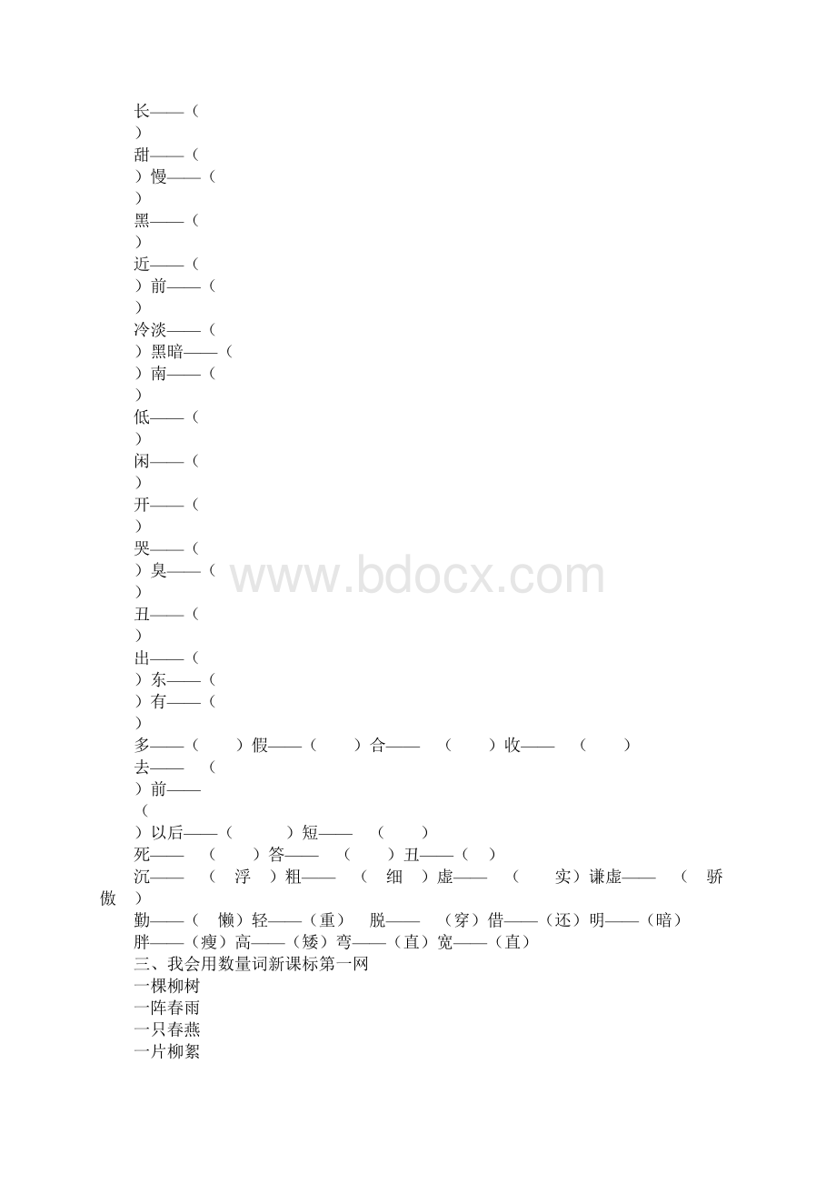 小学一年级语文下册期末字词复习教案Word下载.docx_第3页