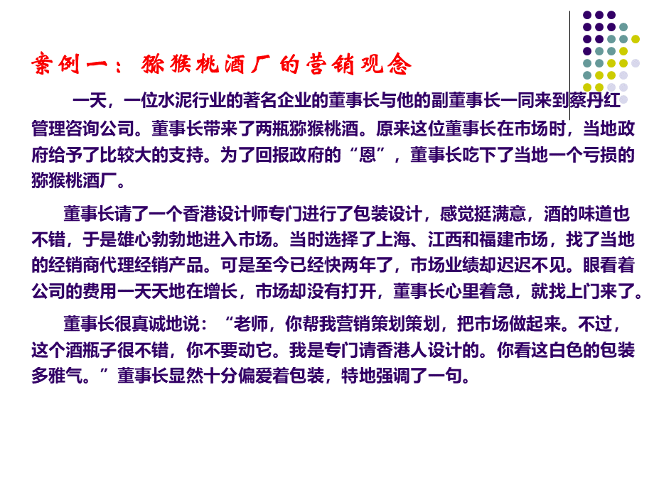 营销创新从模式到执行PPT格式课件下载.ppt_第3页