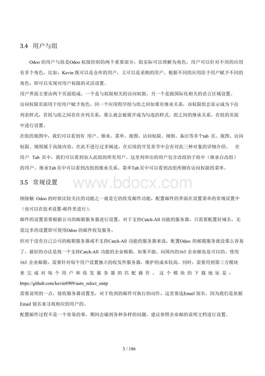 手把手教-odoo的开发入门Word格式文档下载.docx_第3页