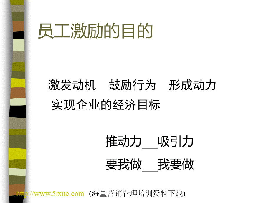 人力资源激励技术.ppt_第2页