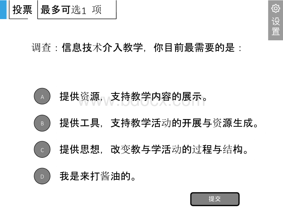 极简信息技术的教学应用-PPT精品课件.pptx_第3页