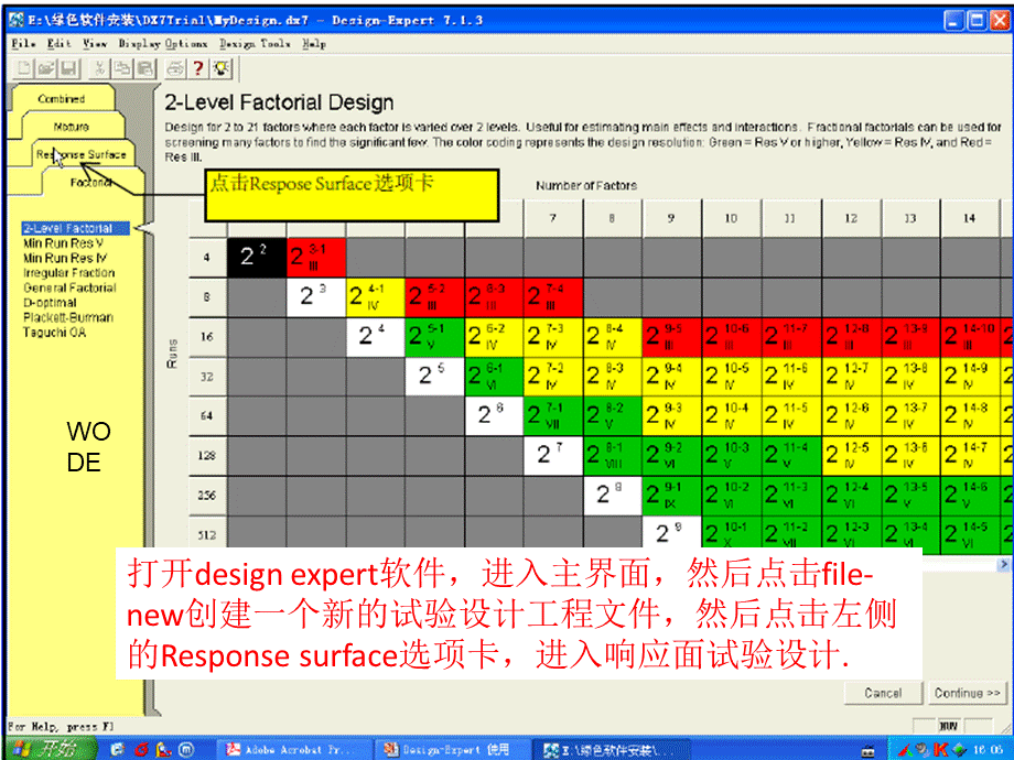 响应面分析软件designexpert使用教程pptPPT文档格式.ppt_第2页