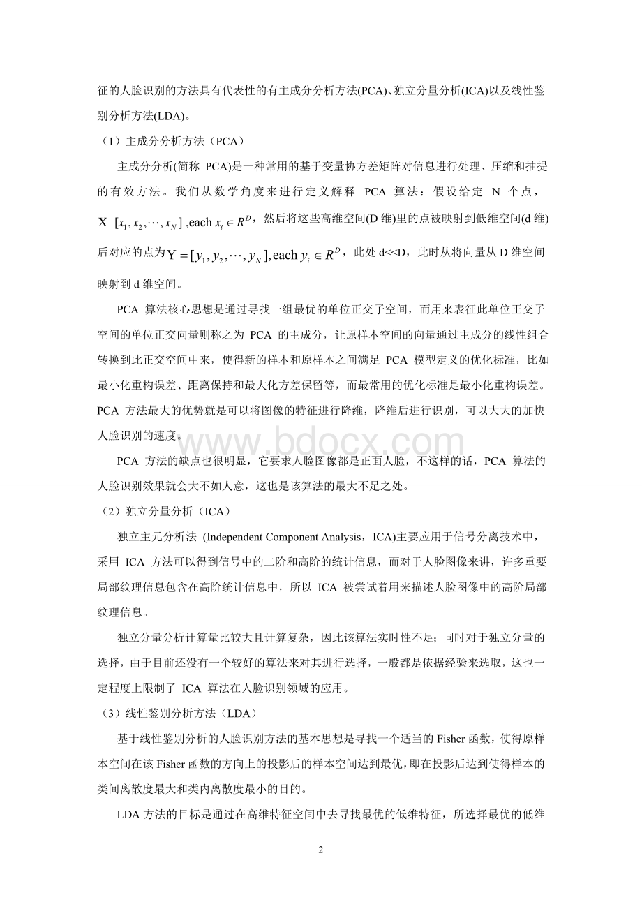 基于LBP的人脸识别算法研究Word文档格式.doc_第3页