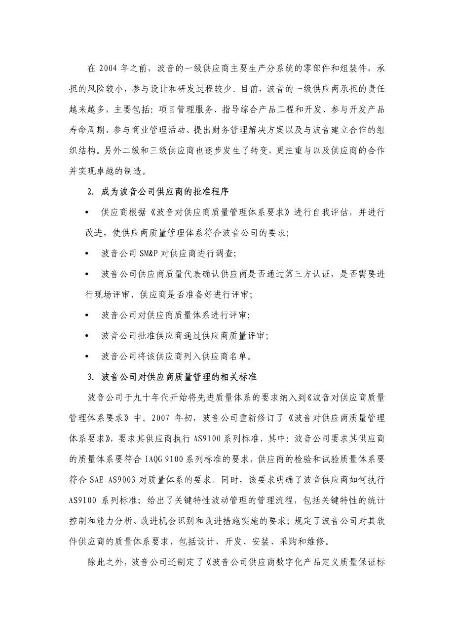 波音公司对供应商的管理.pdf_第3页