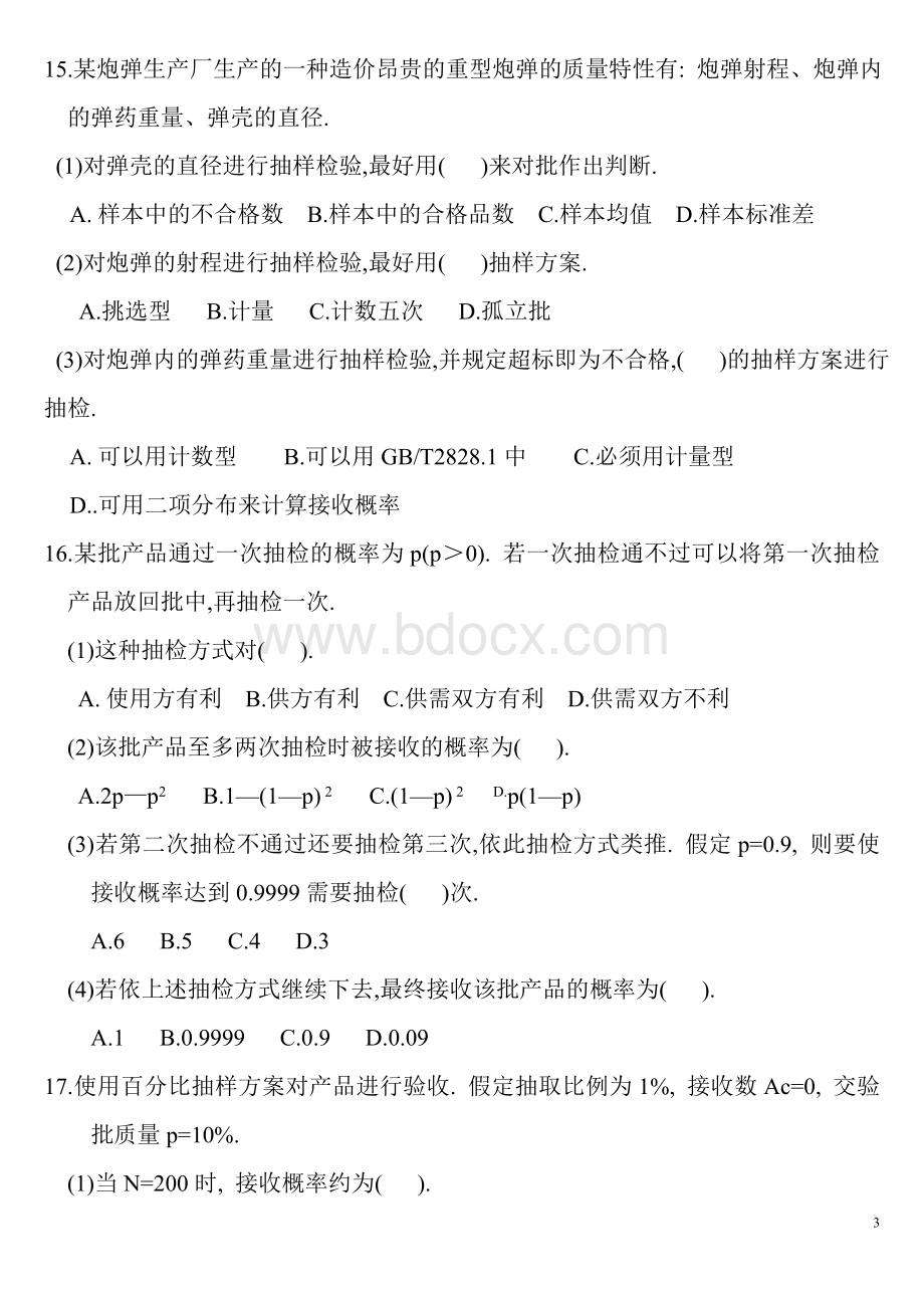 质量工程师培训教材Word下载.doc_第3页