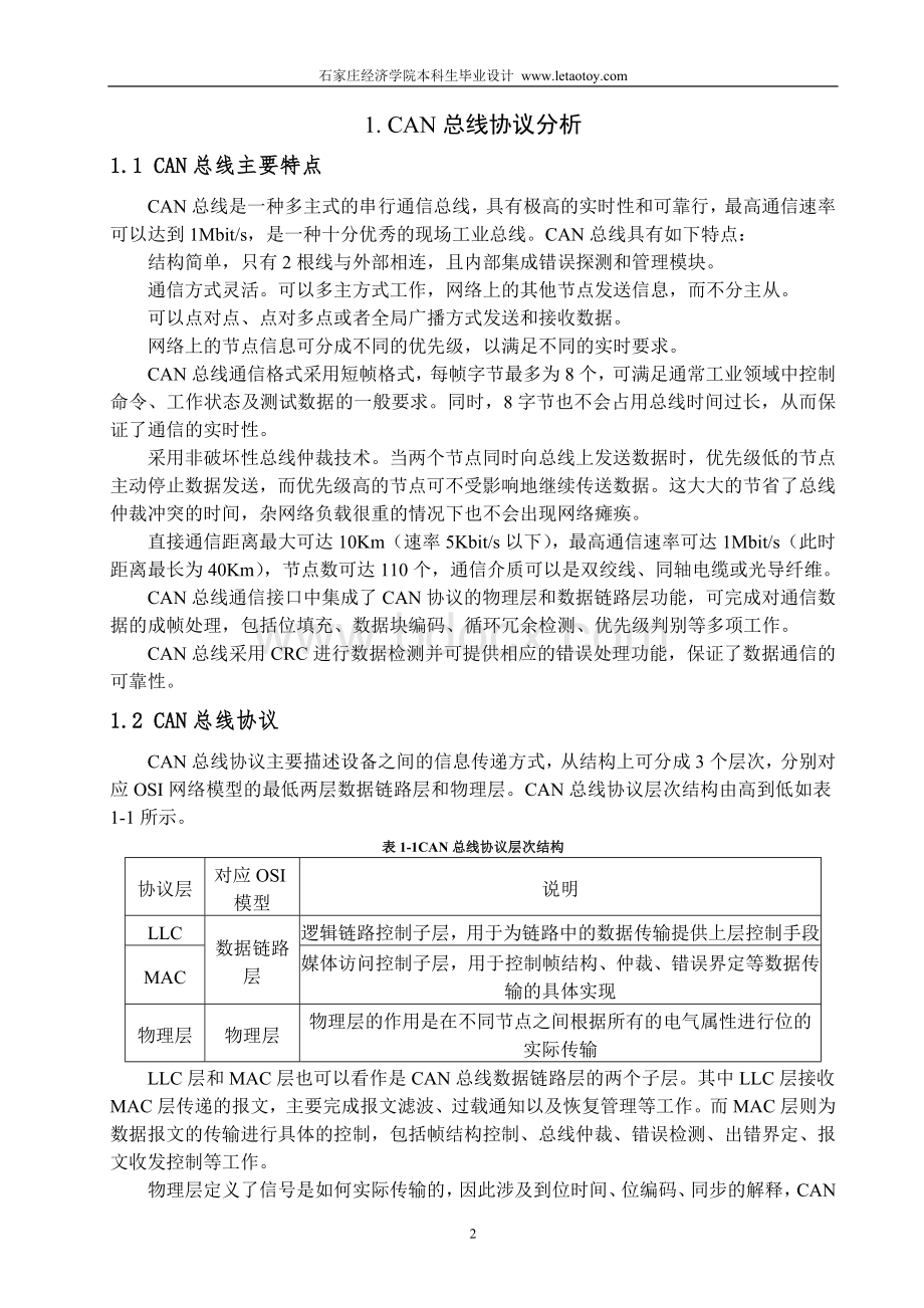 总线与转换接口电路设计文档格式.doc_第3页