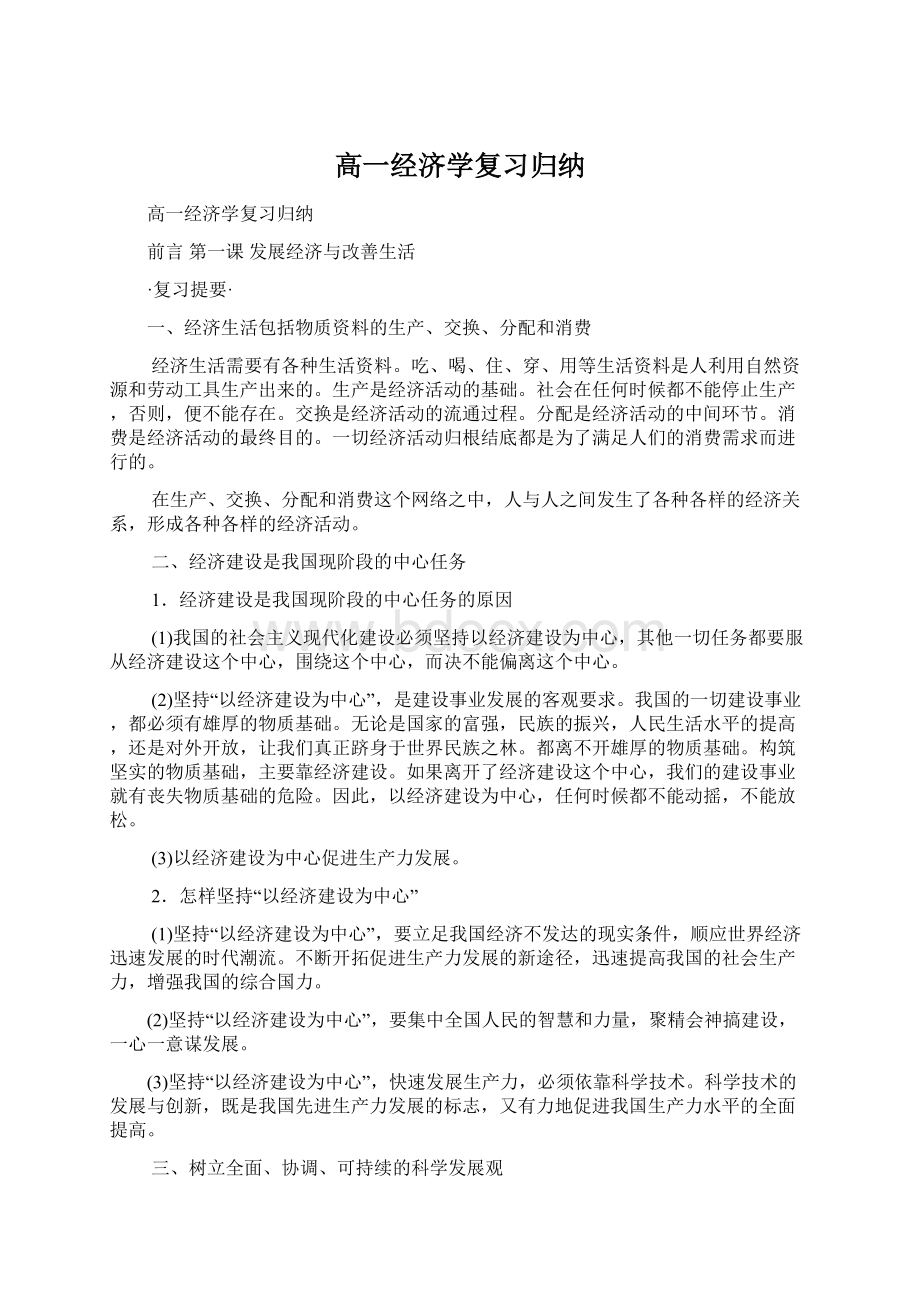 高一经济学复习归纳.docx