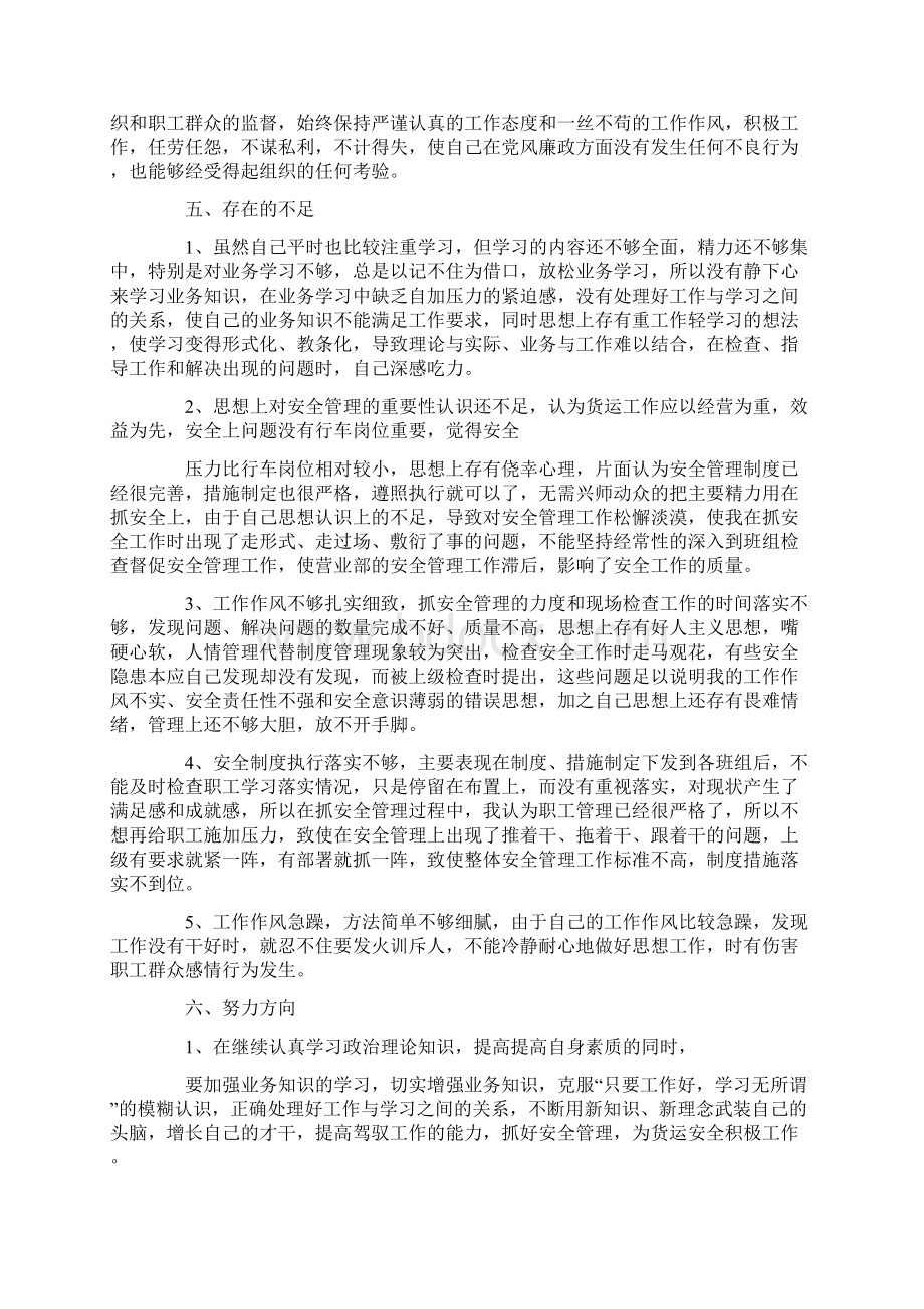 铁路货运个人工作总结Word文档格式.docx_第3页