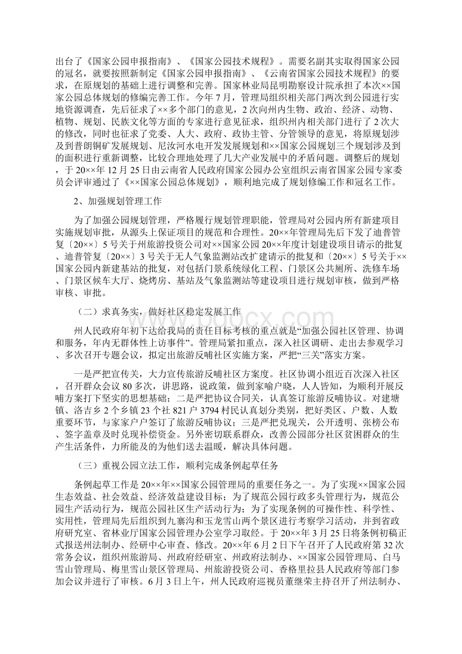 公园管理局工作总结及计划.docx_第2页