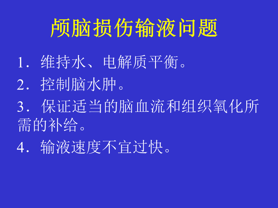 脱水治疗一PPT推荐.ppt_第1页