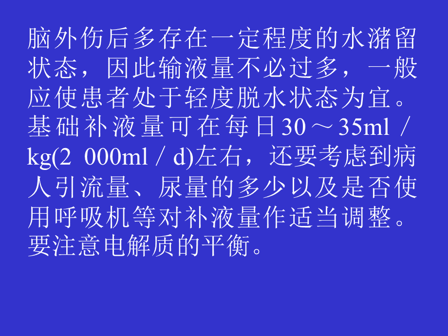 脱水治疗一PPT推荐.ppt_第2页