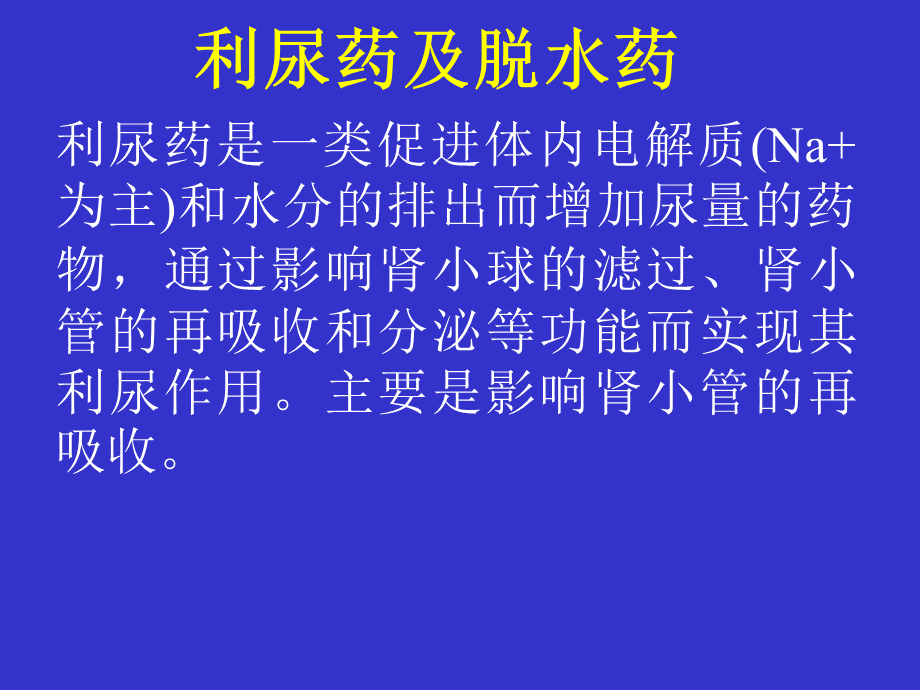 脱水治疗一PPT推荐.ppt_第3页