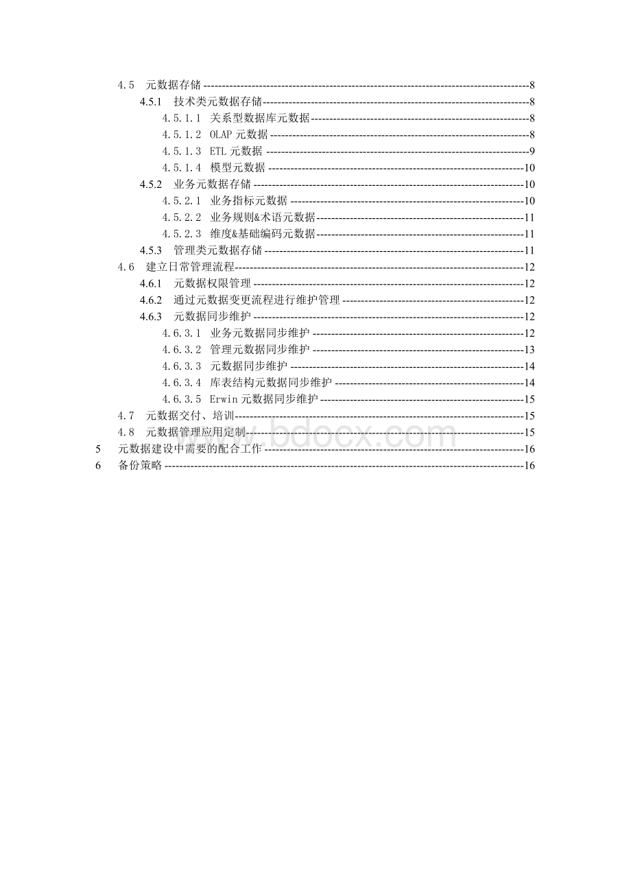 元数据管理项目工程实施方案.doc_第3页