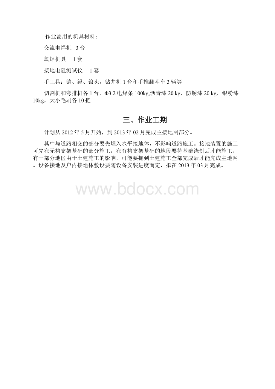 110kV变电站工程防雷接地施工方案Word格式文档下载.docx_第3页