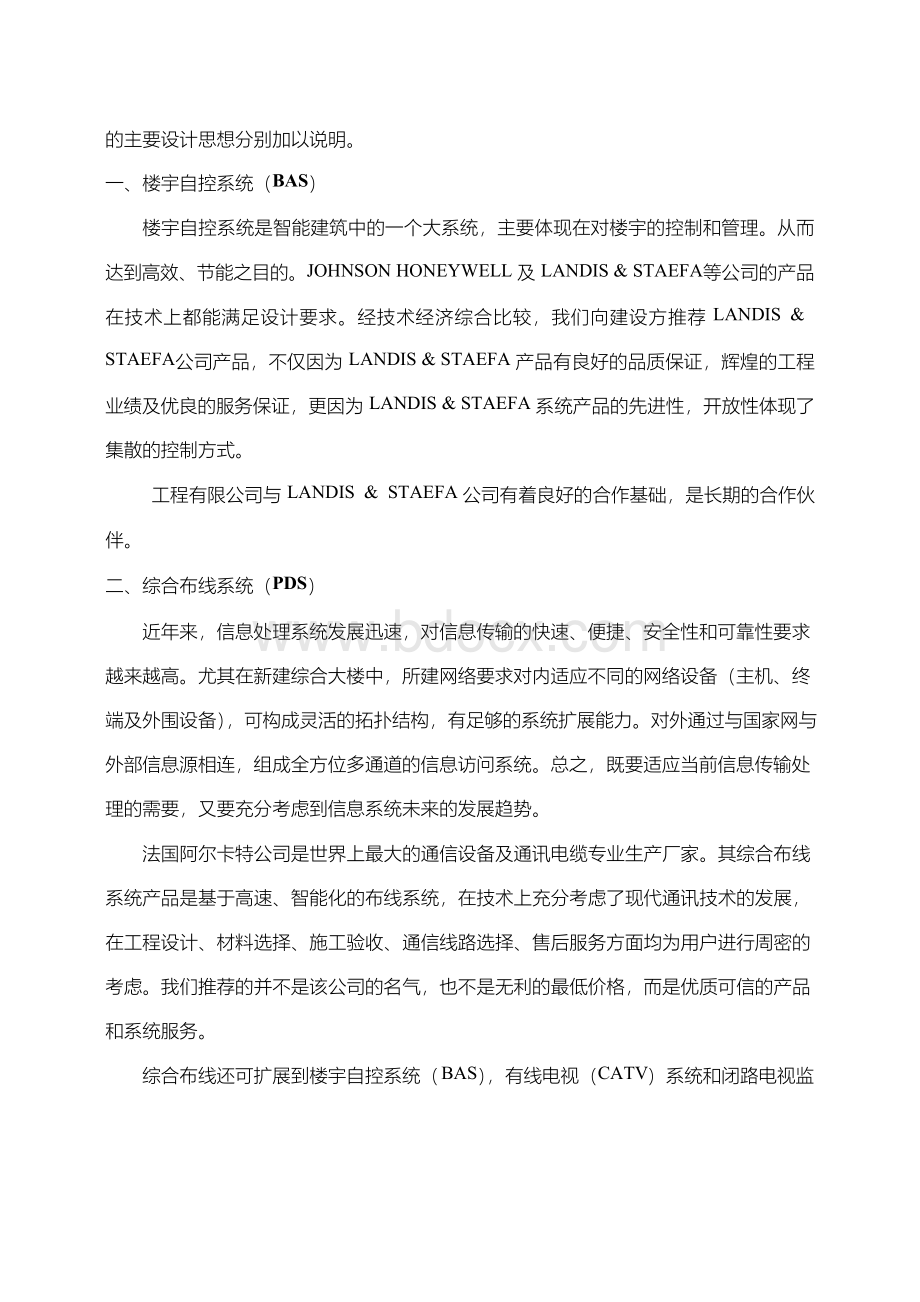 商业大厦弱电系统集成方案建议书Word文档下载推荐.docx_第3页