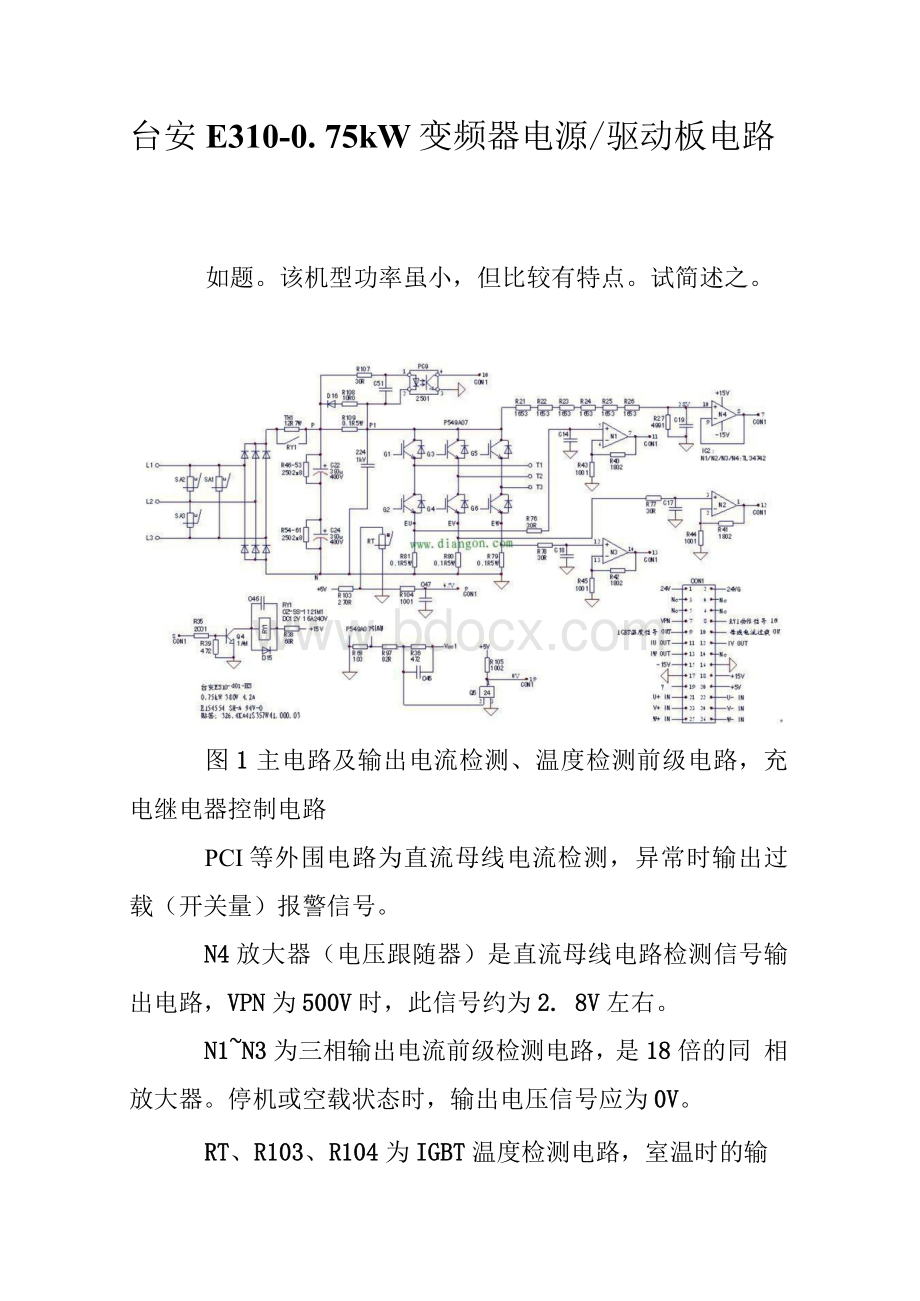 台安E310-0.75kW变频器电源-驱动板电路Word文件下载.docx