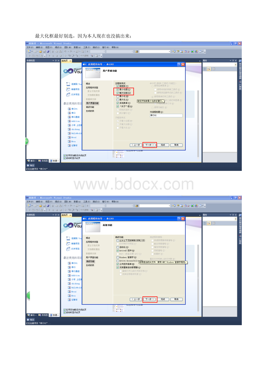 VS之MFC串口通信的编写教程.doc_第3页