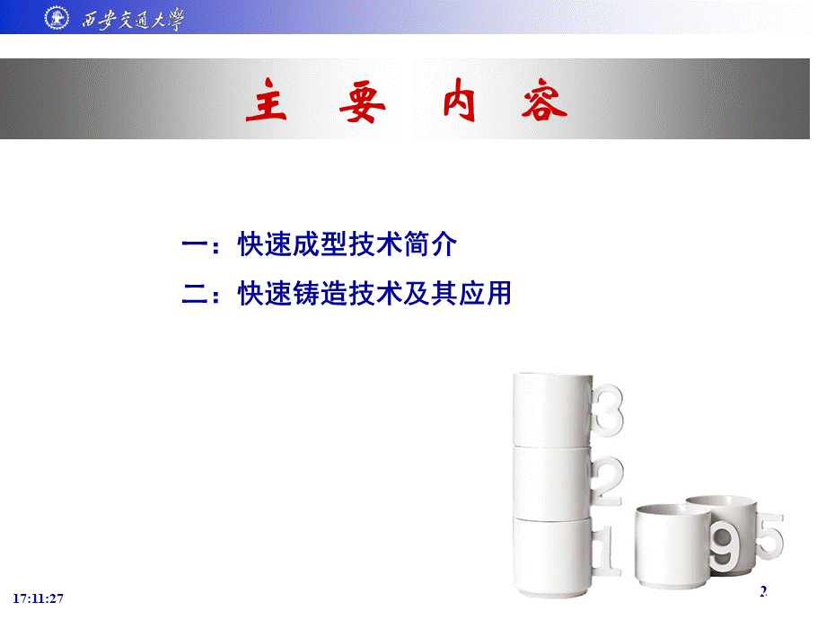 3D打印技术对铸造的影响.ppt_第2页