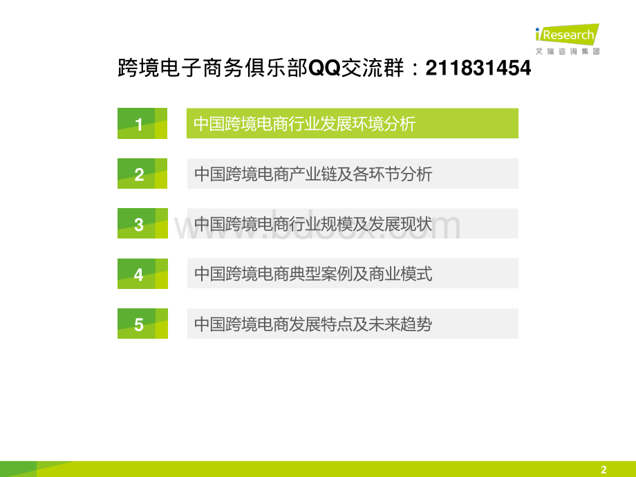 中国跨境电商研究报告资料下载.pdf_第2页