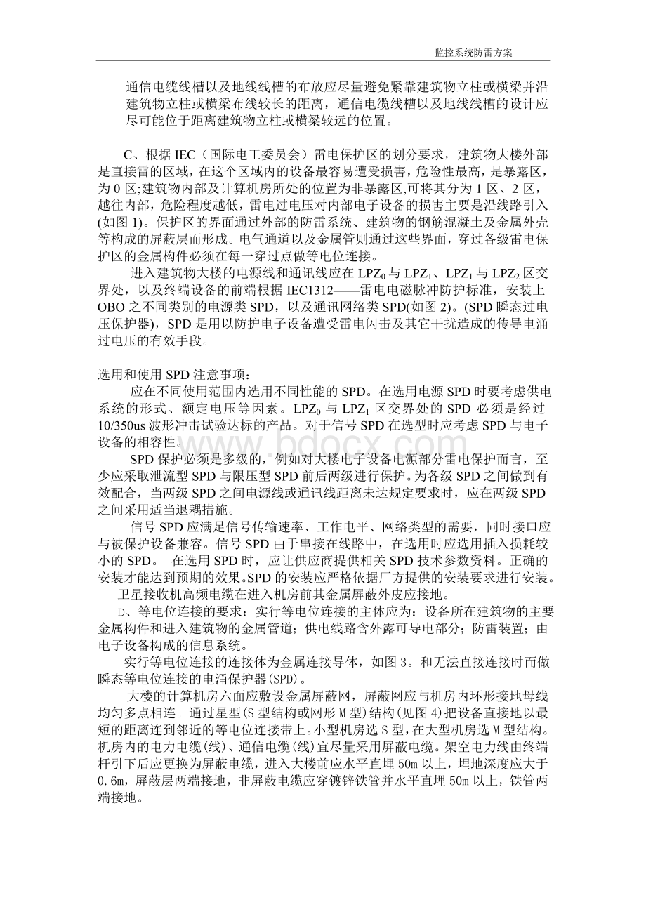 机房及监控系统防雷工程方案Word文档下载推荐.doc_第3页