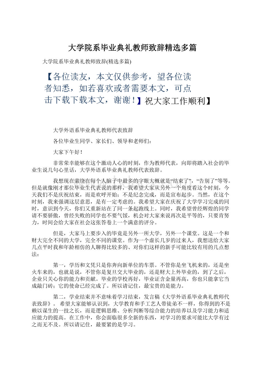 大学院系毕业典礼教师致辞精选多篇Word文件下载.docx