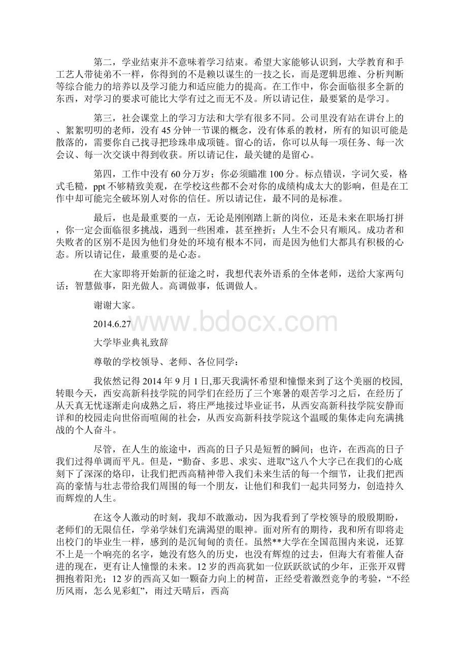 大学院系毕业典礼教师致辞精选多篇.docx_第3页