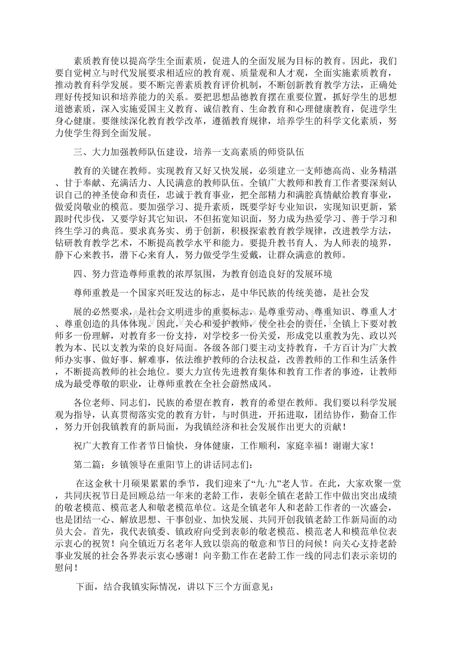 乡镇领导讲话精选.docx_第2页