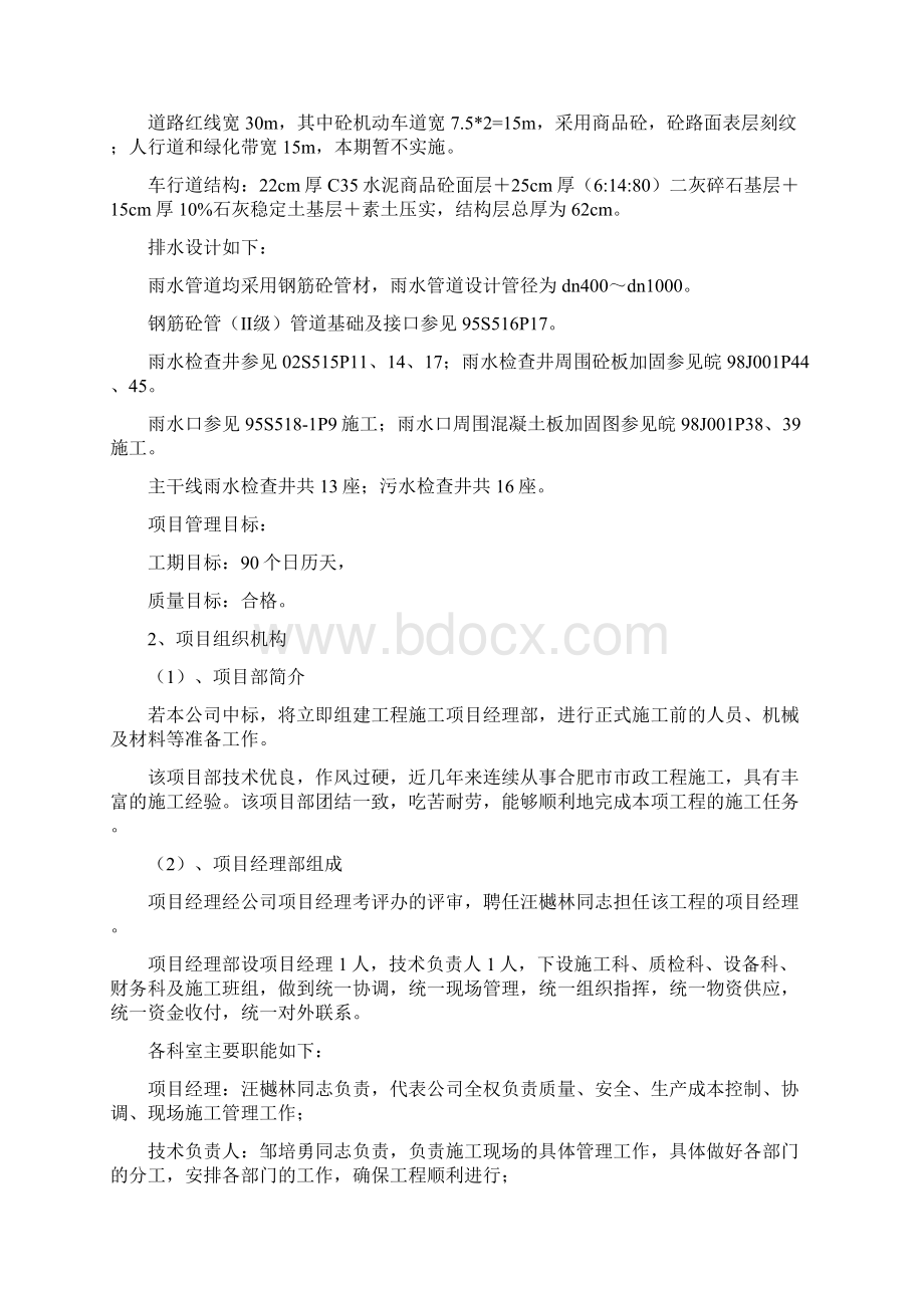 泾县双坑至榔树口二期建设工程施工组织设计Word文件下载.docx_第2页