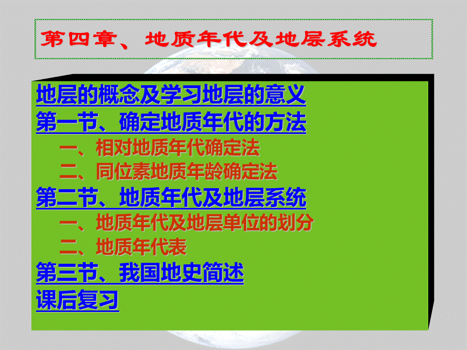 地质年代与地质系统.ppt_第2页