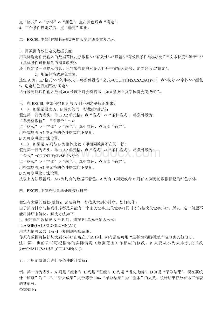 excel表格公式大全Word文档下载推荐.doc_第3页