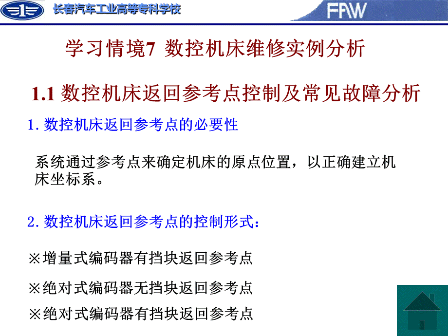 数控机床维修实例PPT格式课件下载.ppt_第1页