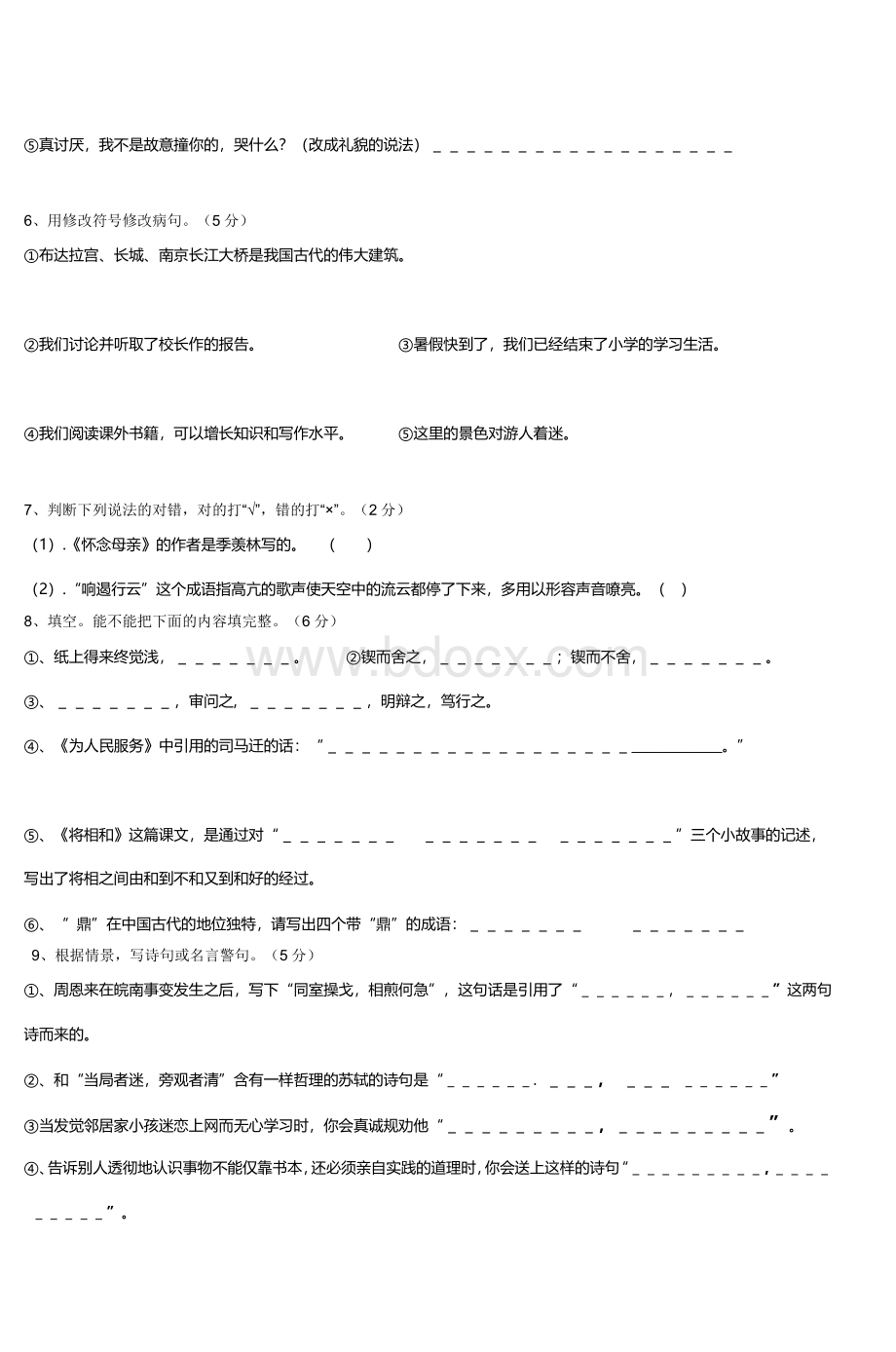 小学六级语文总复习测试卷_精品文档Word文档格式.doc_第2页