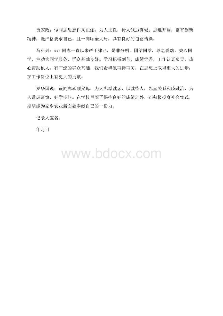 教师政审考察座谈材料.docx_第2页