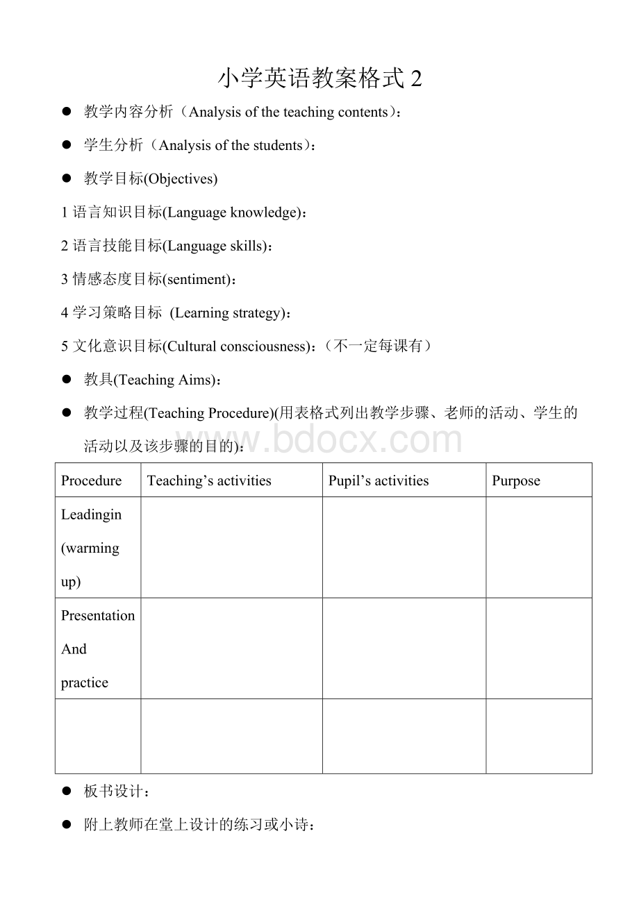 小学英语教案格式1_精品文档Word格式.doc_第2页