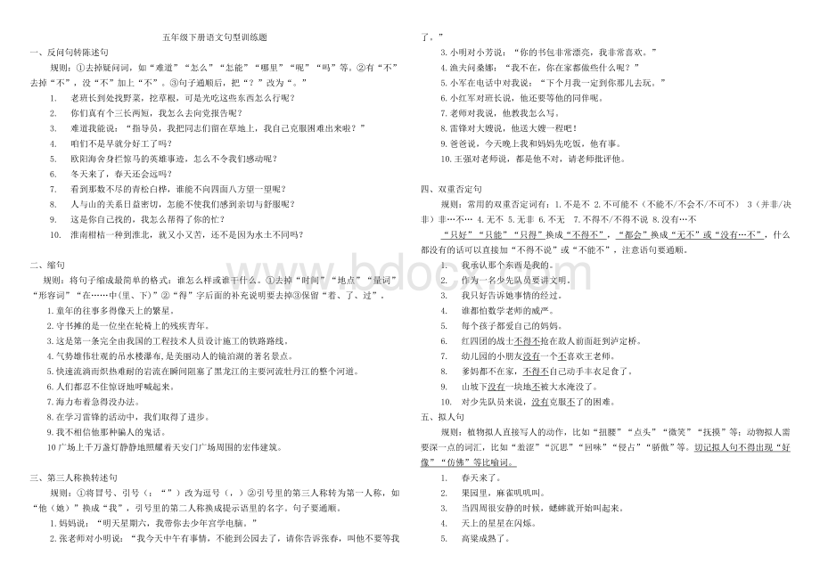 五年级下册语文句型训练Word文件下载.doc