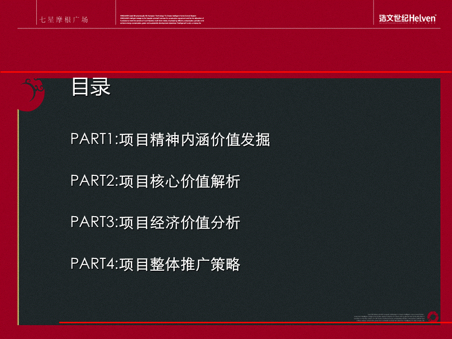 浩文世纪七星摩根广场提案最终版PPT文档格式.ppt_第2页