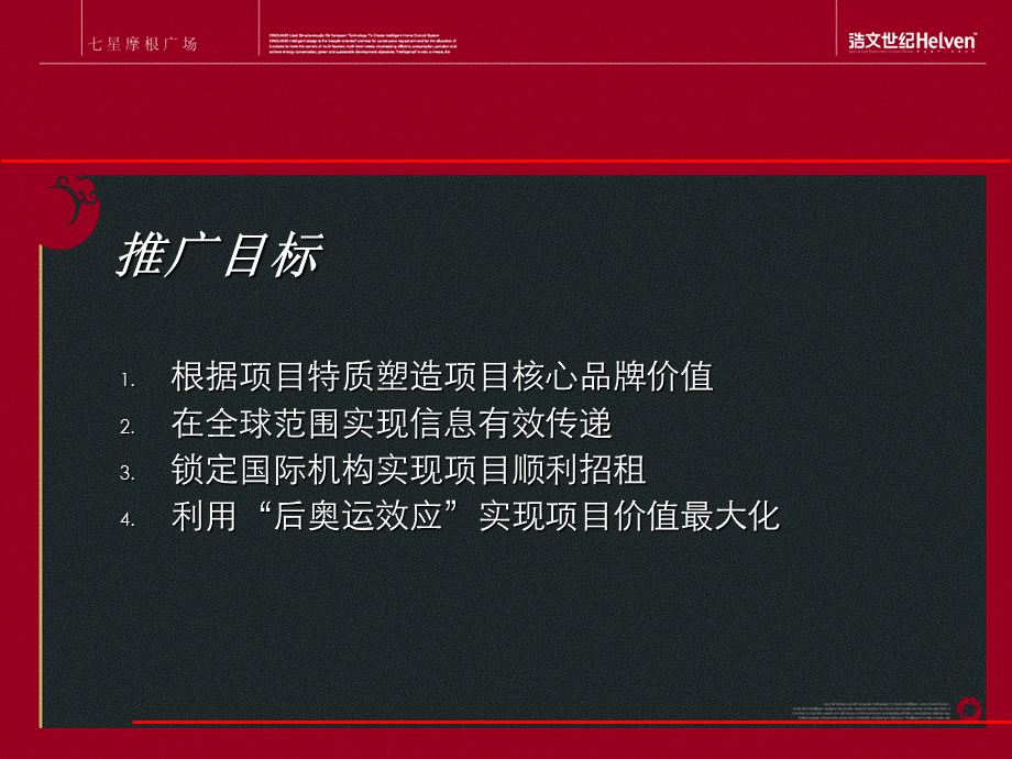 浩文世纪七星摩根广场提案最终版PPT文档格式.ppt_第3页