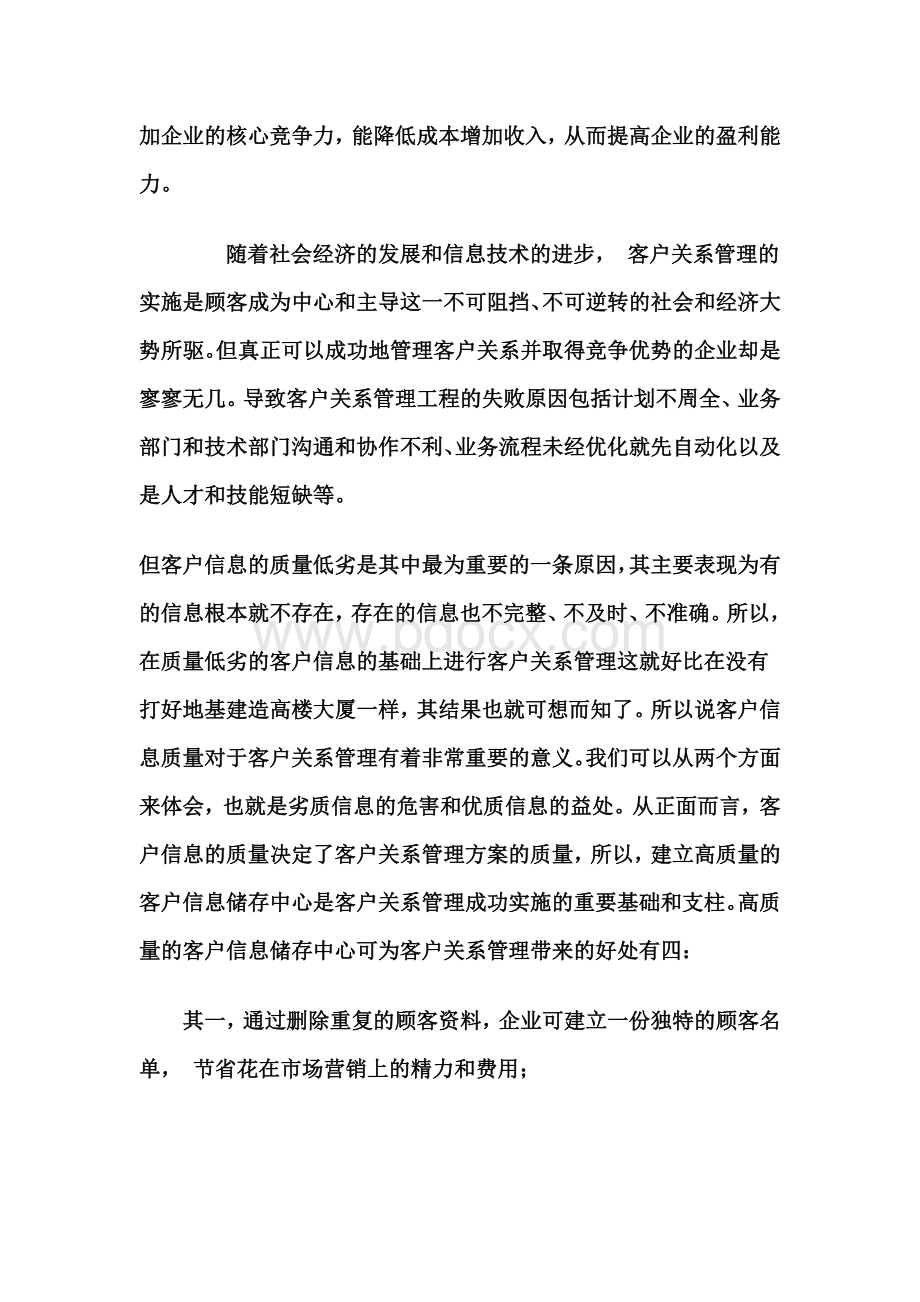 客户关系管理学习心得Word文档格式.doc_第2页