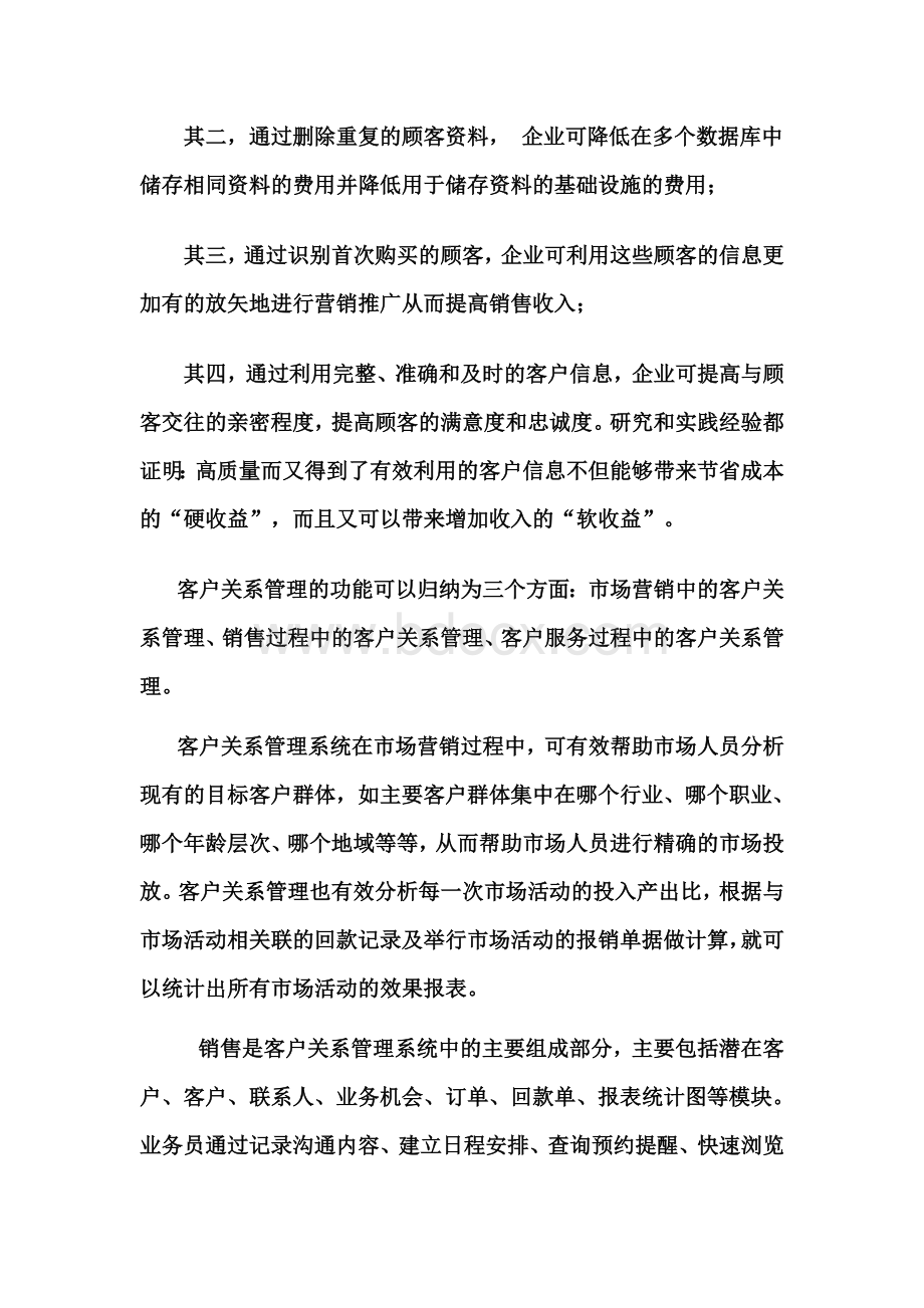 客户关系管理学习心得Word文档格式.doc_第3页