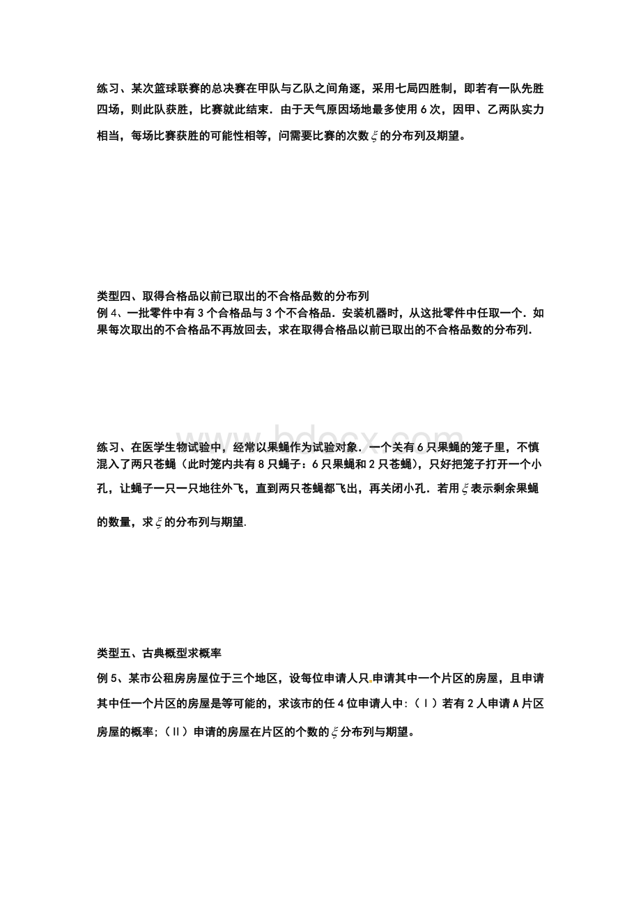 概率分布列及期望专题Word下载.doc_第2页