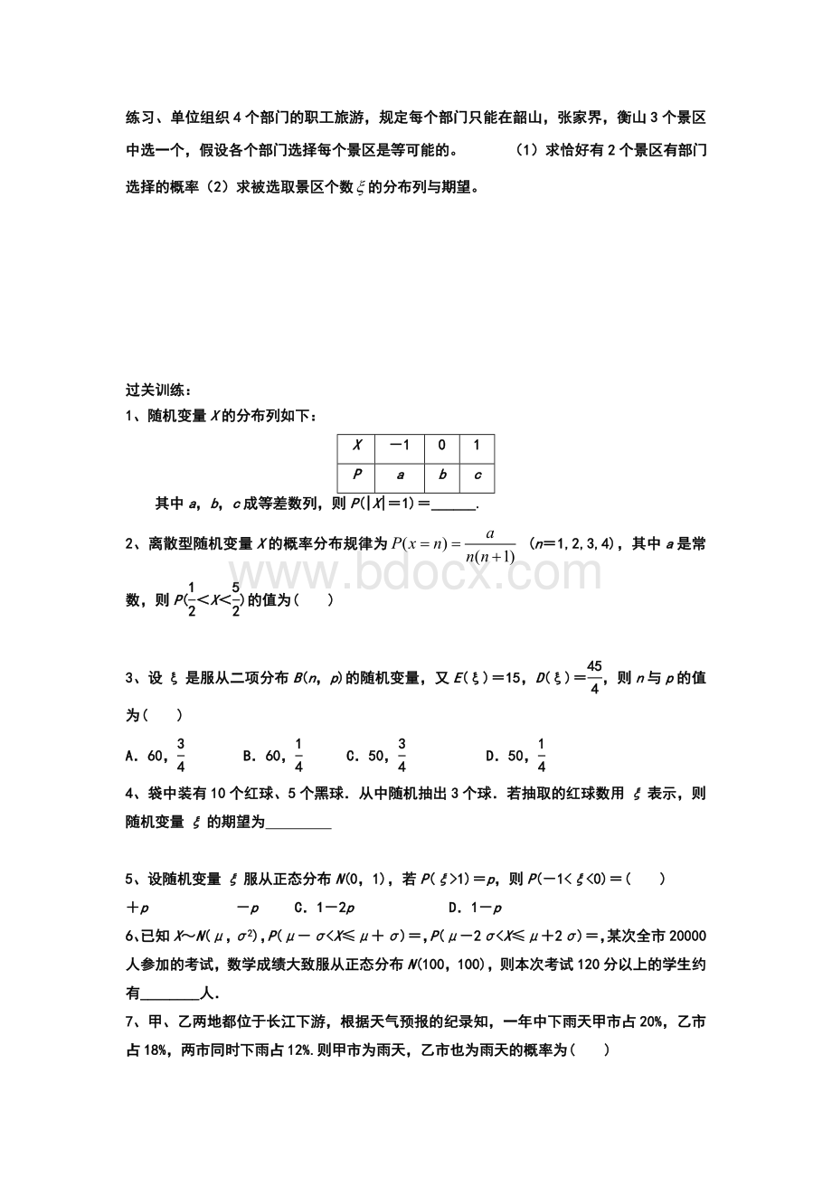 概率分布列及期望专题Word下载.doc_第3页