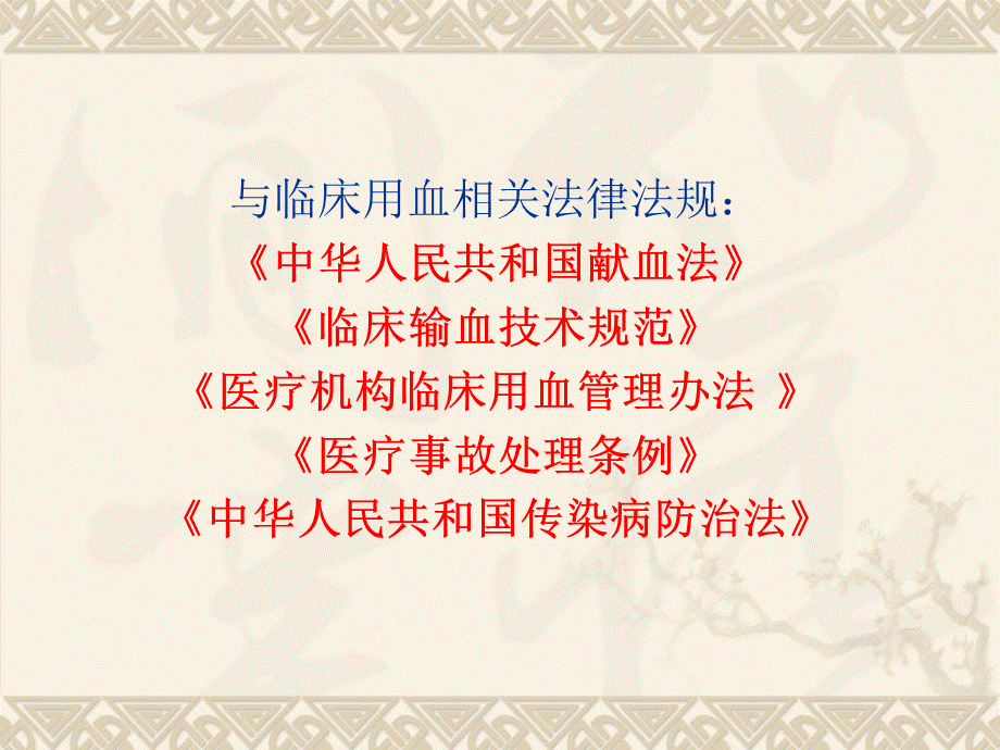 临床科输血培训PPT.ppt_第3页