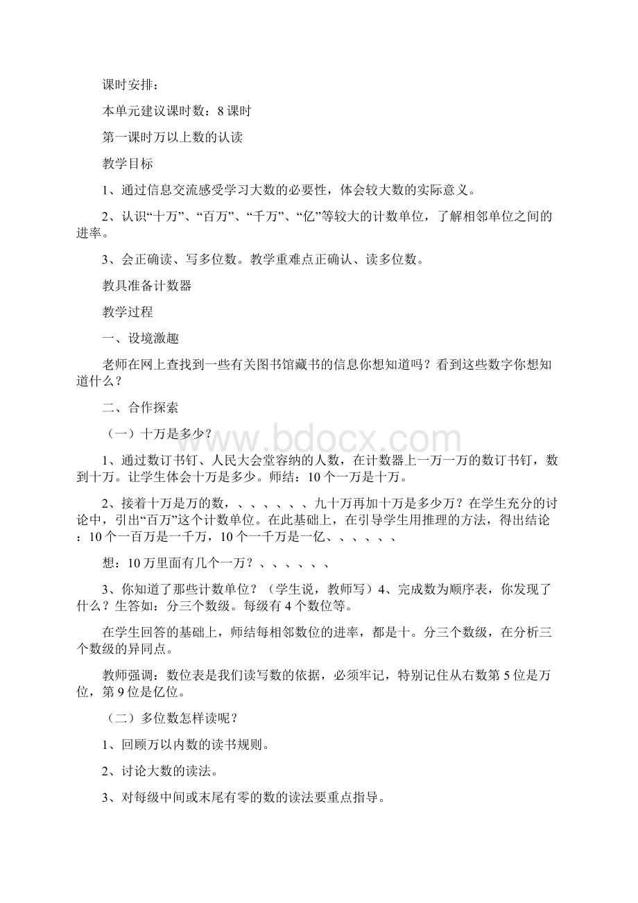 青岛版五四制三年级数学下册教案.docx_第2页