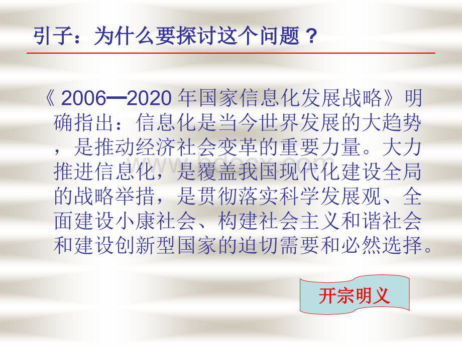 信息化建设及信息系统开发概要.pps_第2页